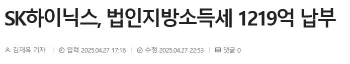 SK하이닉스가 청주에낸 세금 근황 ㄷㄷㄷ