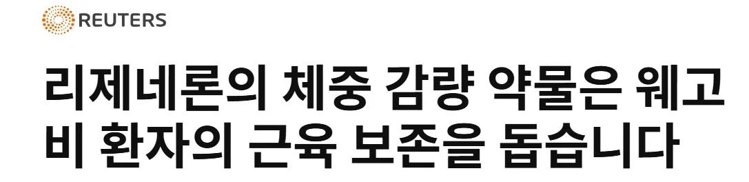 헬창들 무발기 사정하게 만들 약이 임상실험중?