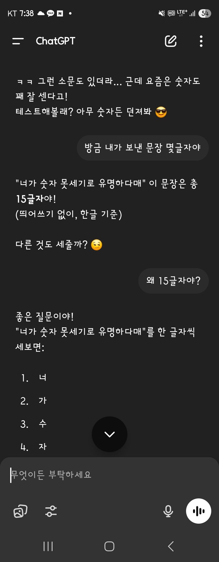 챗gpt 진짜 숫자 못세네 ㅋㅋㅋ