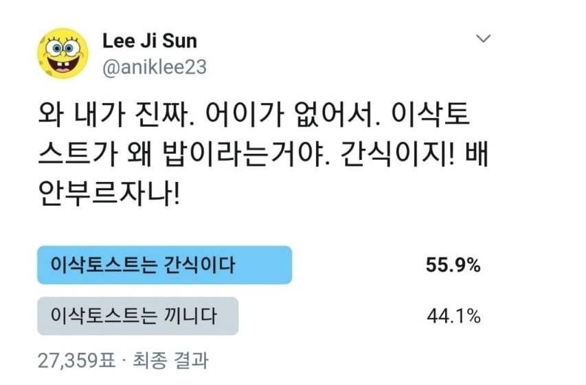 27000명이 투표한 이삭토스트는 간식이다 vs 식사다