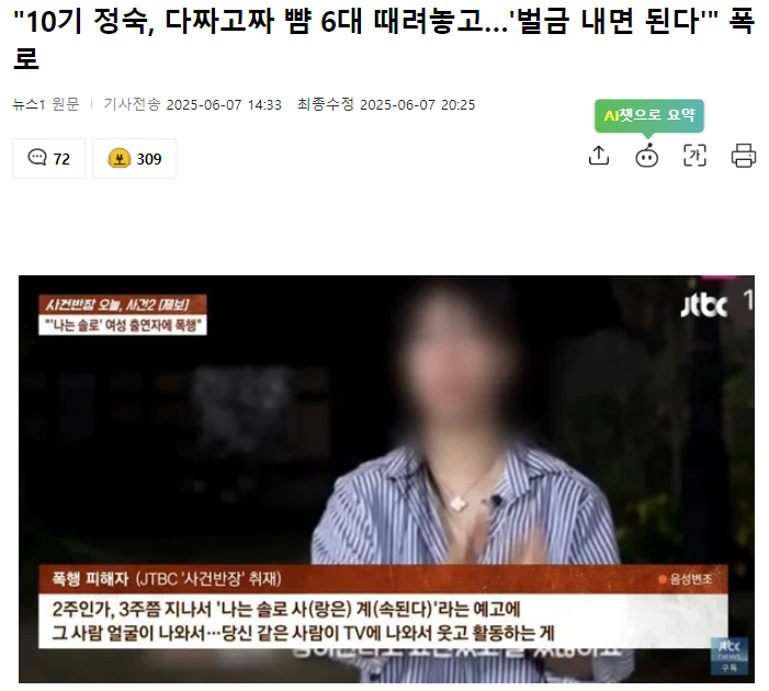 나솔 곱창녀 폭행사건 좀더 자세한 근황