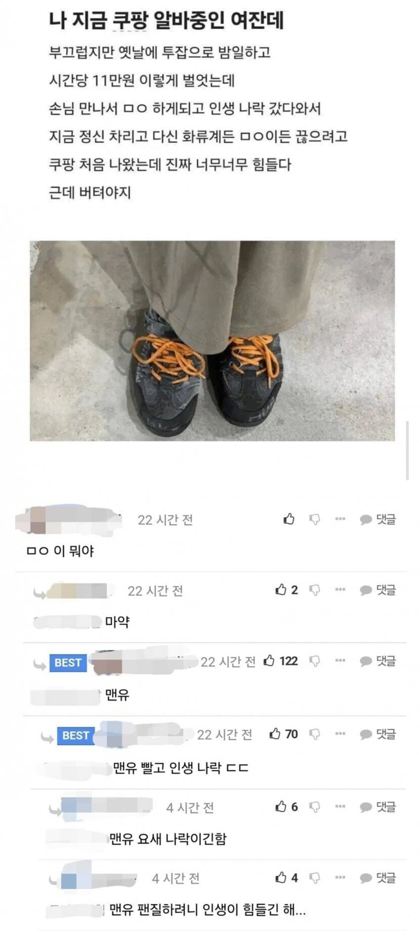 ㅁㅇ 빨고 인생 나락갔다온 여자..