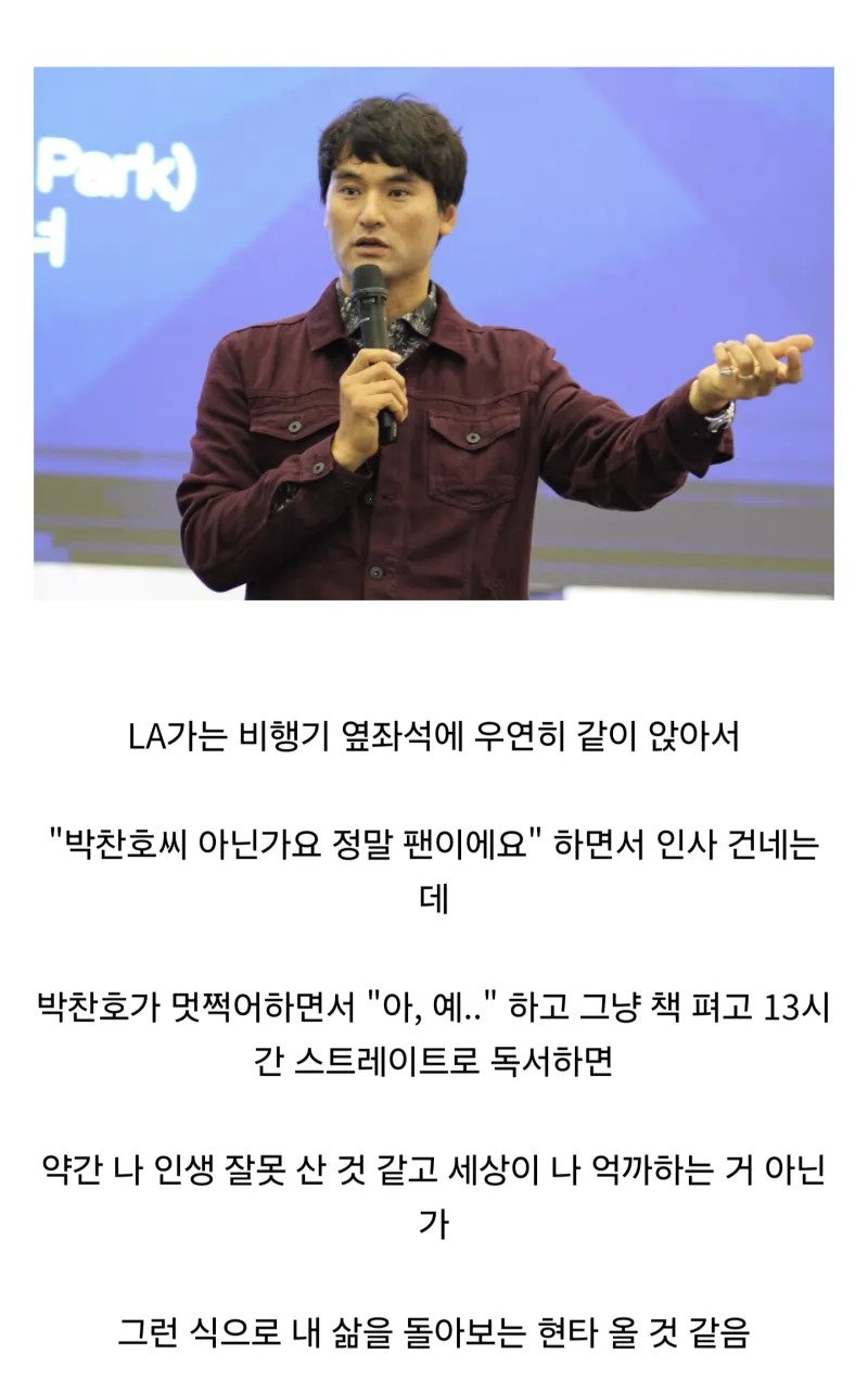 박찬호가 이러면 진짜 현타올 것 같음