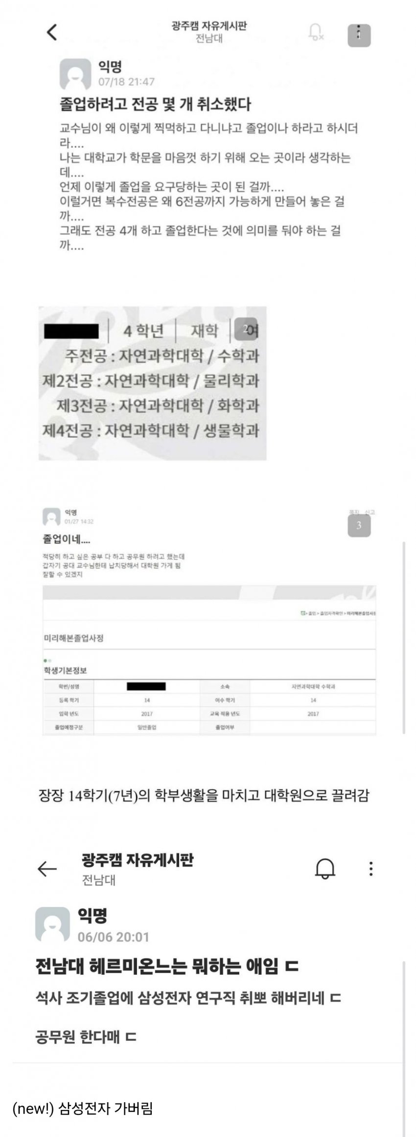 전남대 헤르미온느 최신 근황 ㄷㄷㄷ