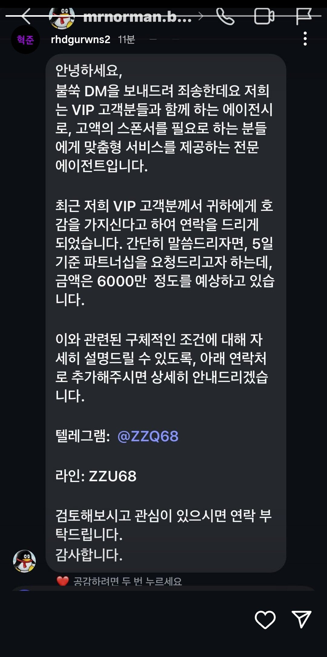 공혁준 DM수준 ㄷㄷ