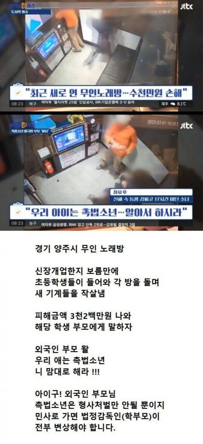 새로 오픈한 무인노래방 작살낸 초딩
