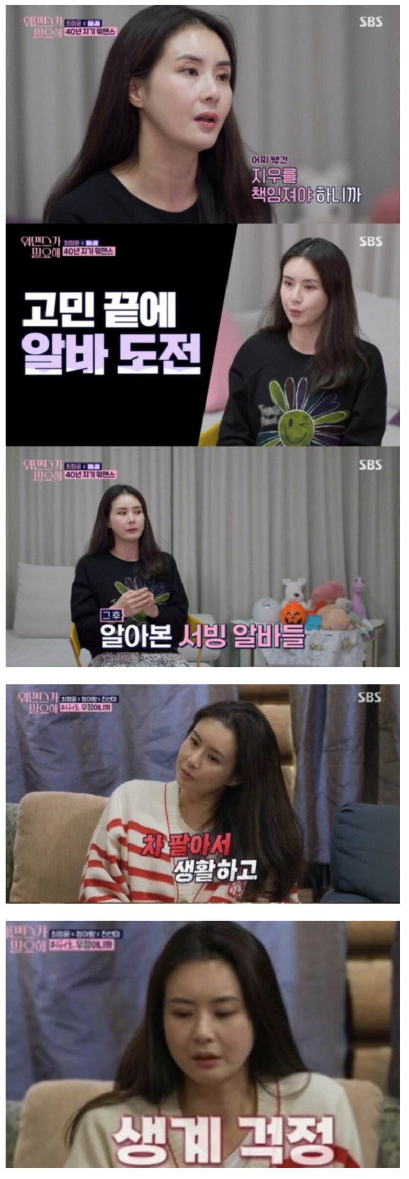 '재벌가 이혼 후 생활고' 고백했던 배우 최정윤 근황