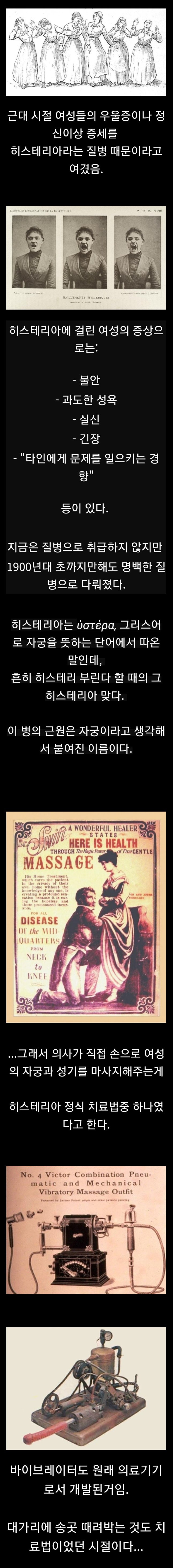 자궁 마사지로 우울증 치료했던 시절