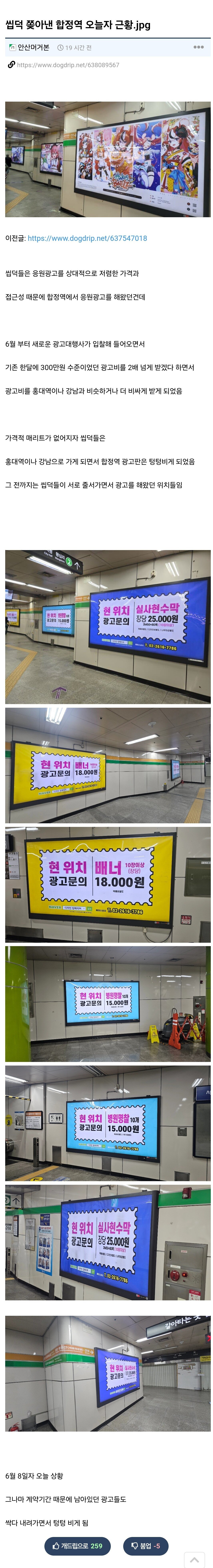 씹덕 쫒아낸 합정역 근황