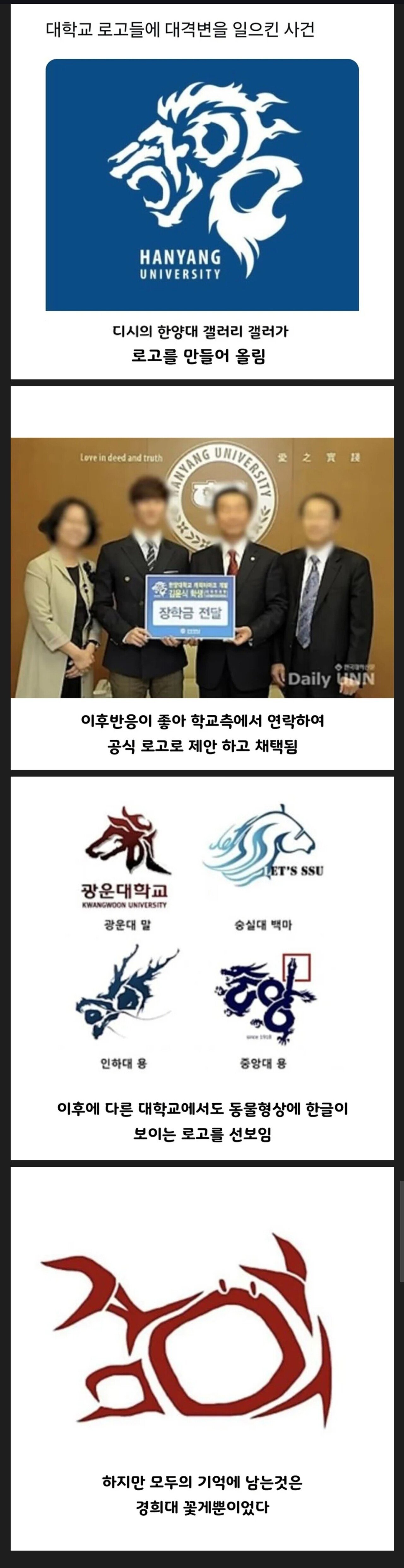 대격변이 일어난 대학교 로고