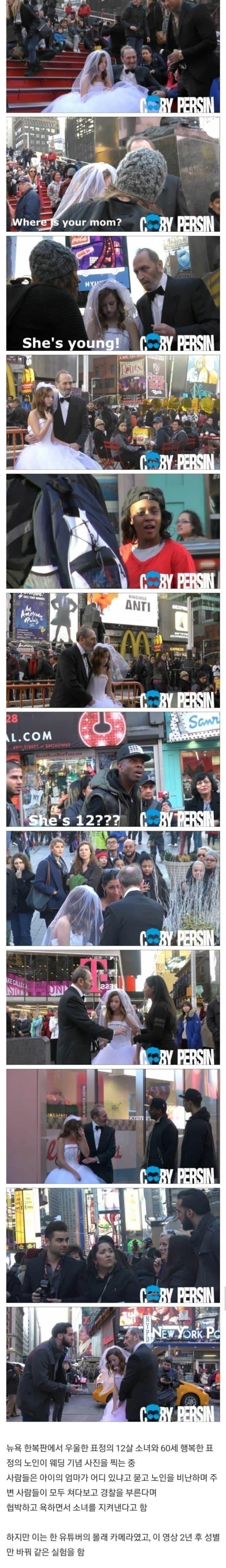 남녀에 대한 이중잣대 실험