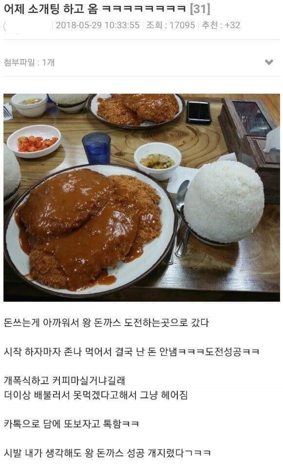 성공적인 소개팅