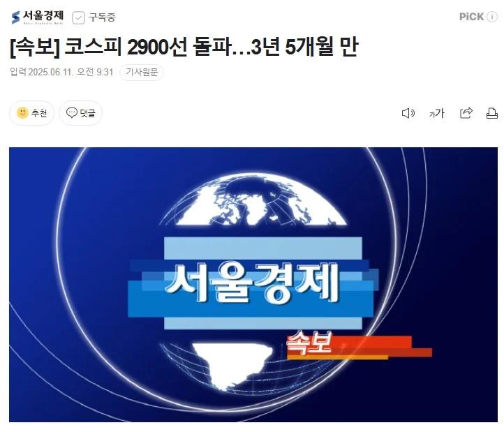 [속보] 코스피 2900선 돌파…3년 5개월 만