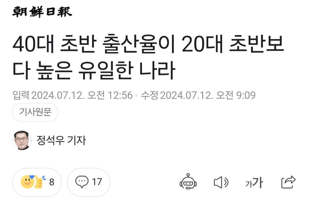 의외... 40대 출산율이 20대보다 높은한국