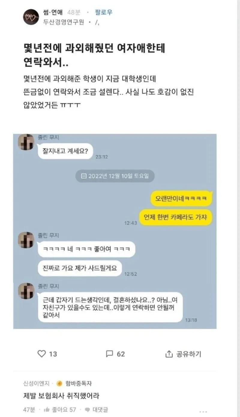 과외해줬던 여자애한테 연락옴