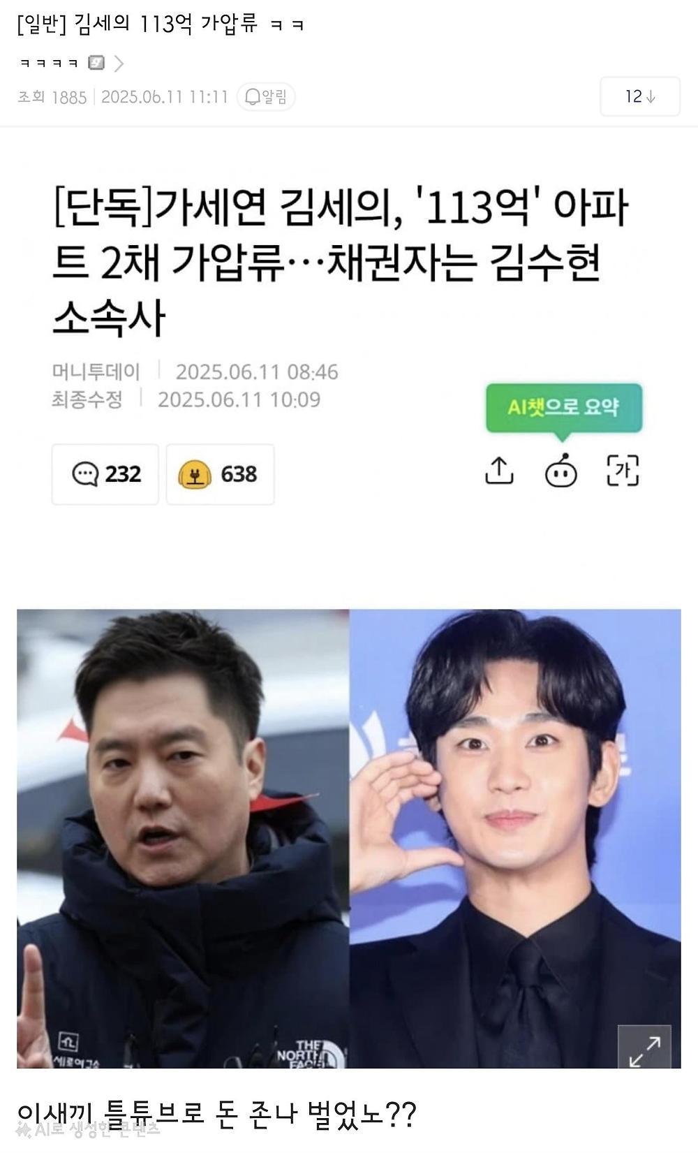 가세연 김세의 113억 가압류