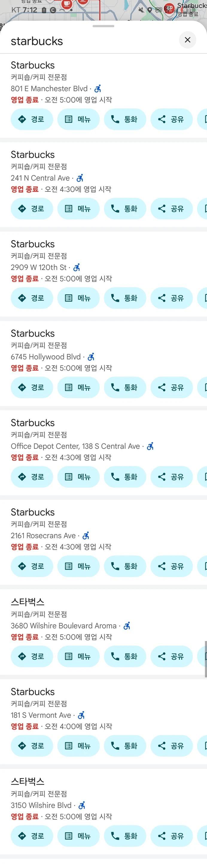 미국에서 스타벅스가 새벽 4~5시에 오픈하는 이유
