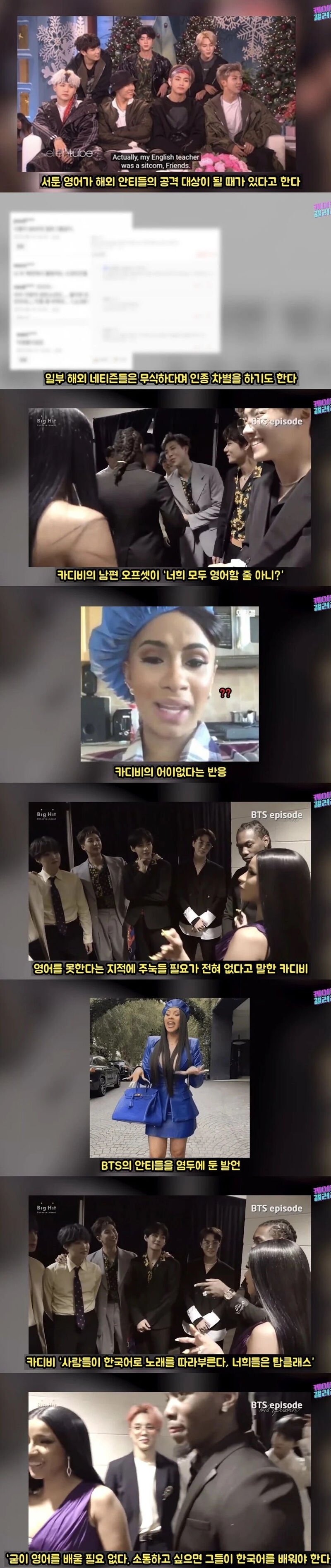 카디비가 BTS에게 해준 충고