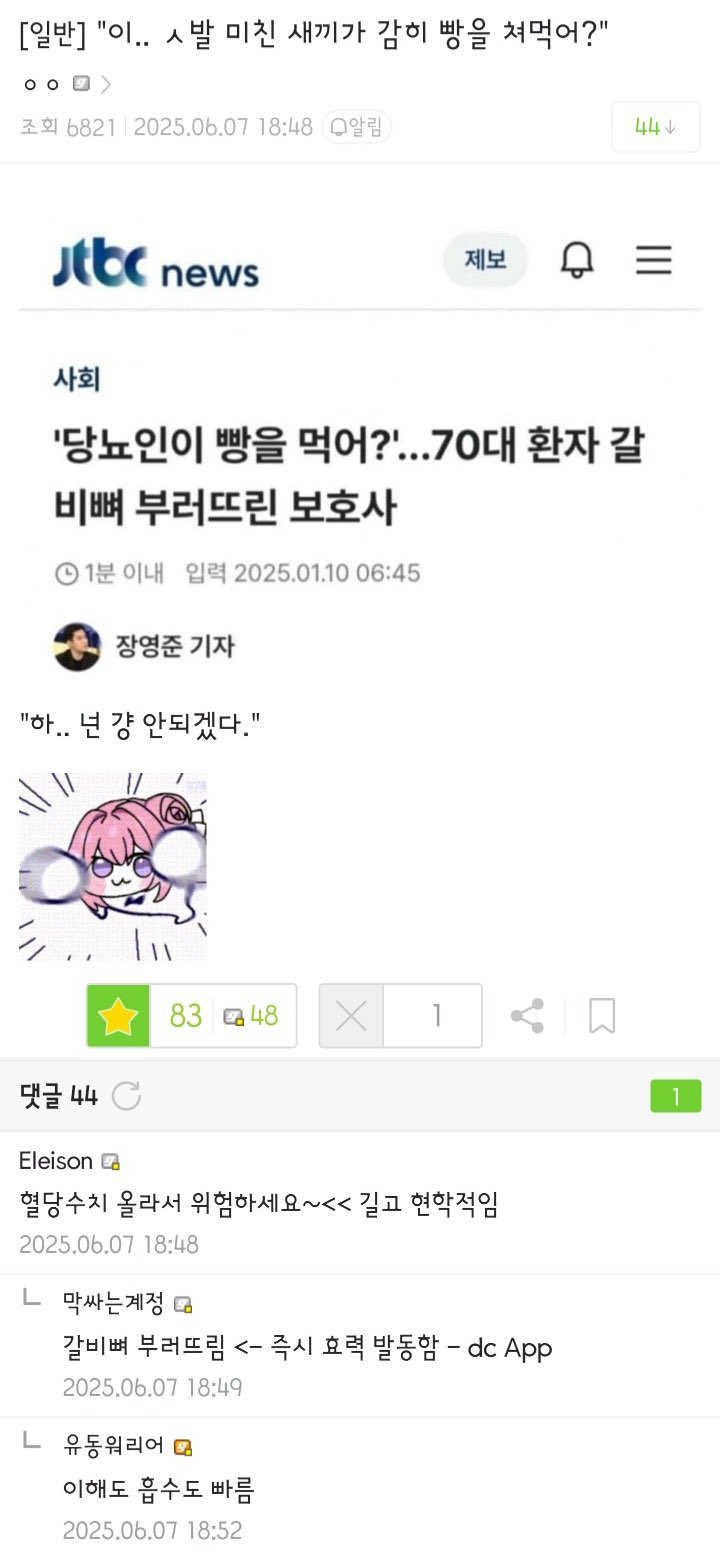 당뇨 환자가 빵을 섭취했다가 갈비뼈 손상