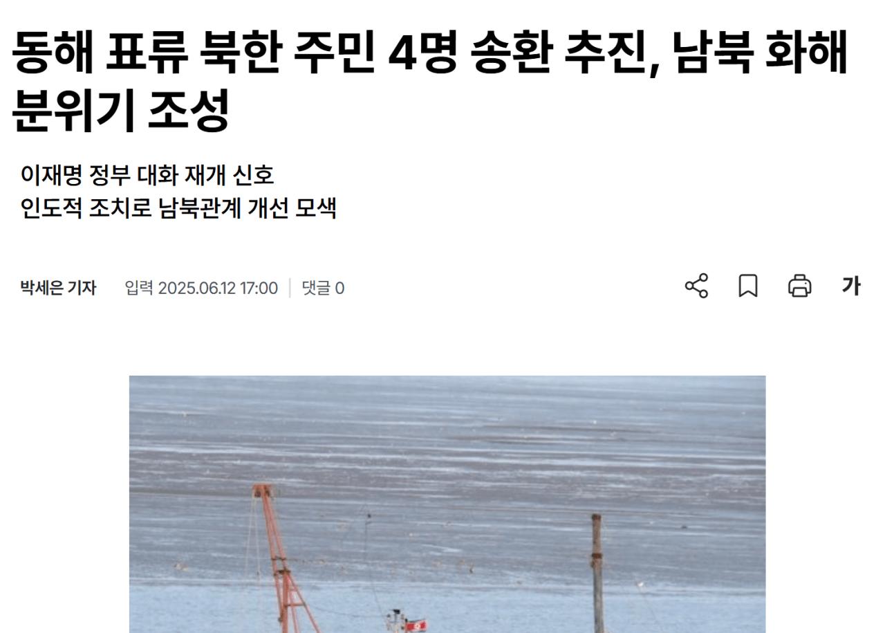 (속보) 북한어민 4명 송환 추진