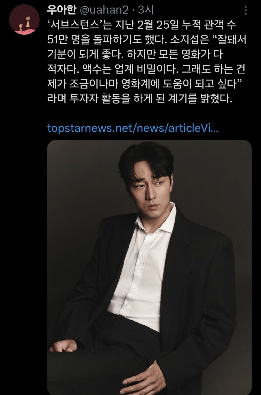 소지섭 “사온 영화가 다 적자야 ㅎㅎㅎ”