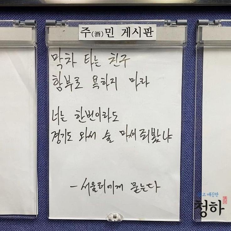 막차 타는 친구 함부로 욕하지 마라