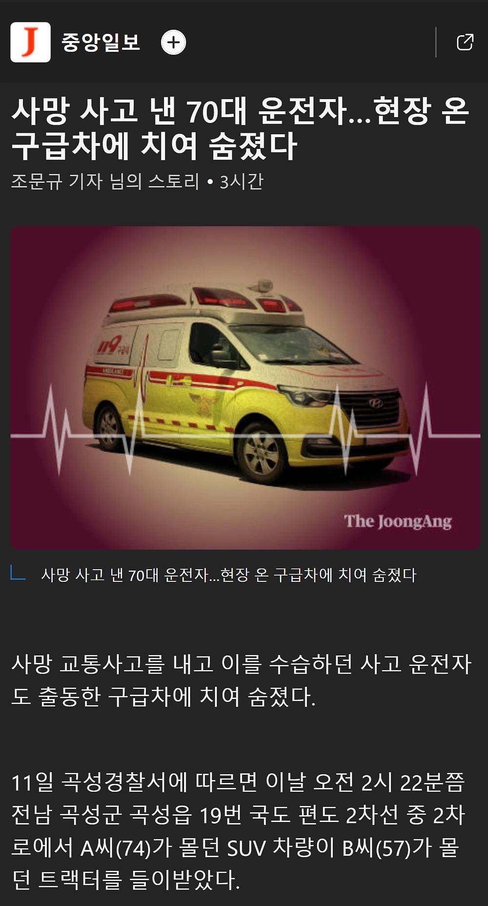 사망 사고 낸 70대 운전자…현장 온 구급차에 치여 숨졌다.