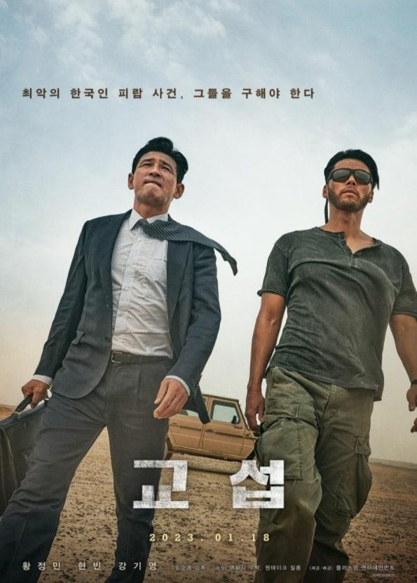 영화 교섭 실제 주인공이 외교부 차관 됐다