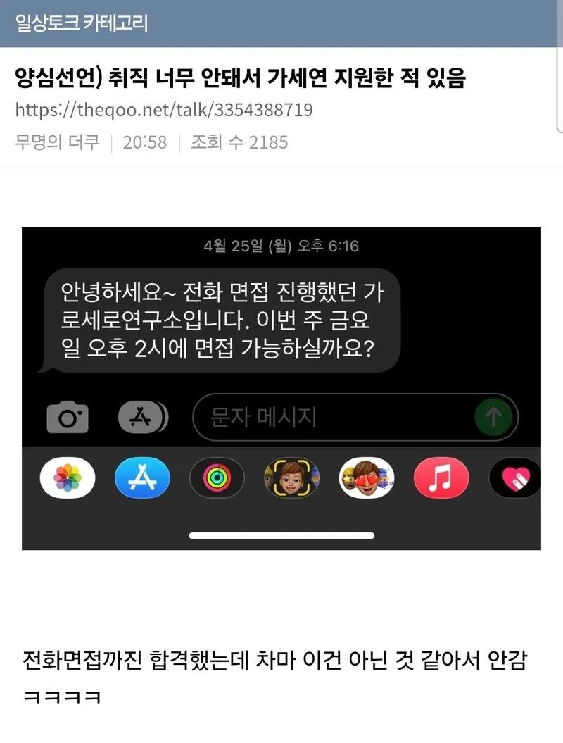 최종면접을 앞두고 도망친 썰