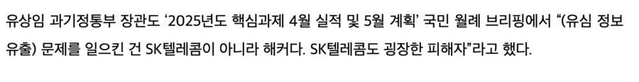 SKT) 과기부 SKT 문제 넘어가면 안되는 이유