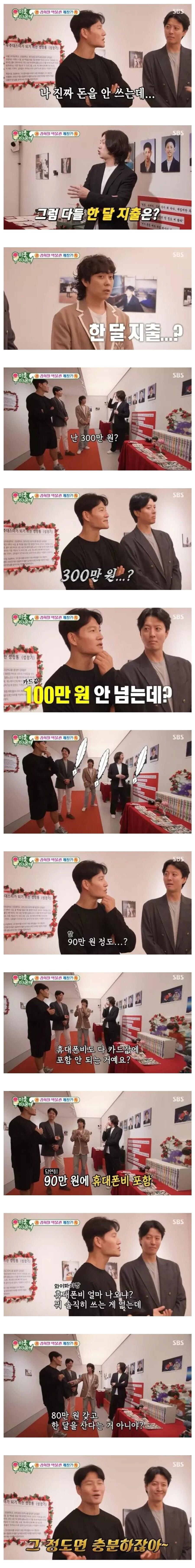 김종국 한달 카드값 수준