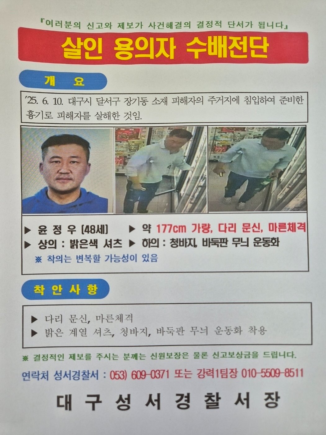 대구 스토킹 살인마 신상 떴다네요