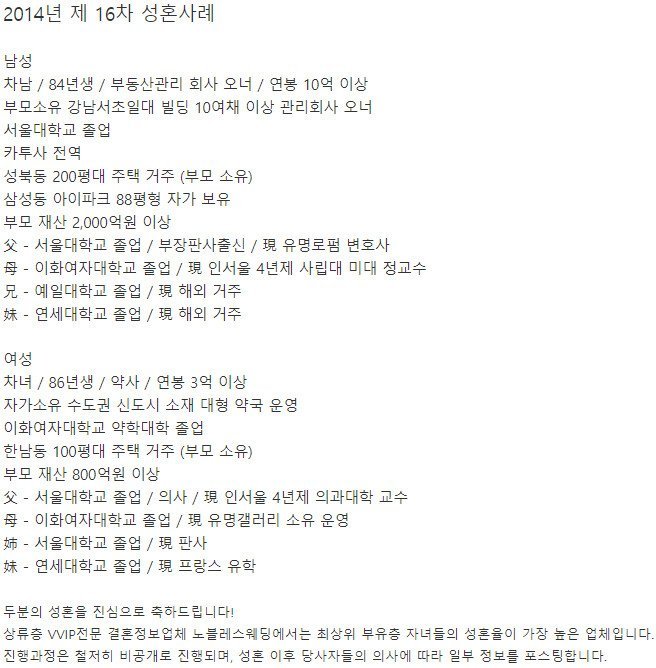 결혼정보회사 만점자 결혼 사례
