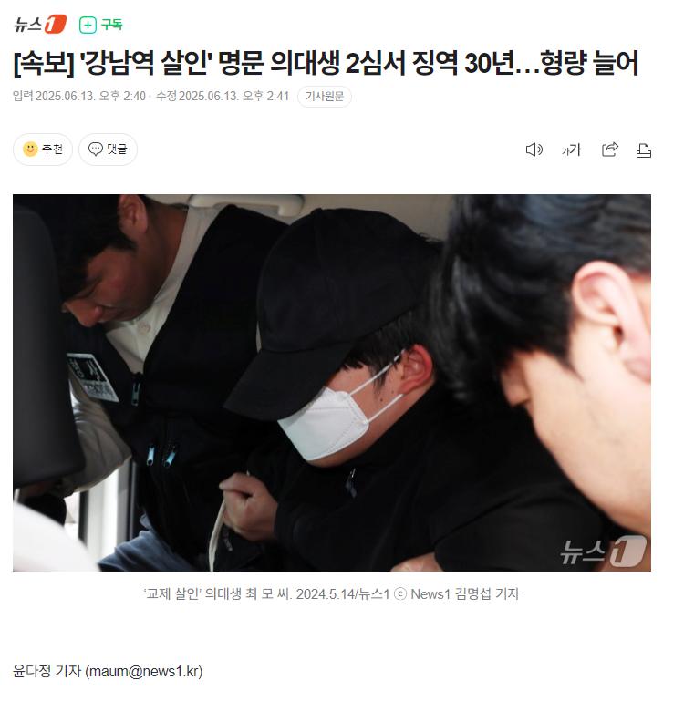 [속보] '강남역 살인' 명문 의대생 2심서 징역 30년…형량 늘어