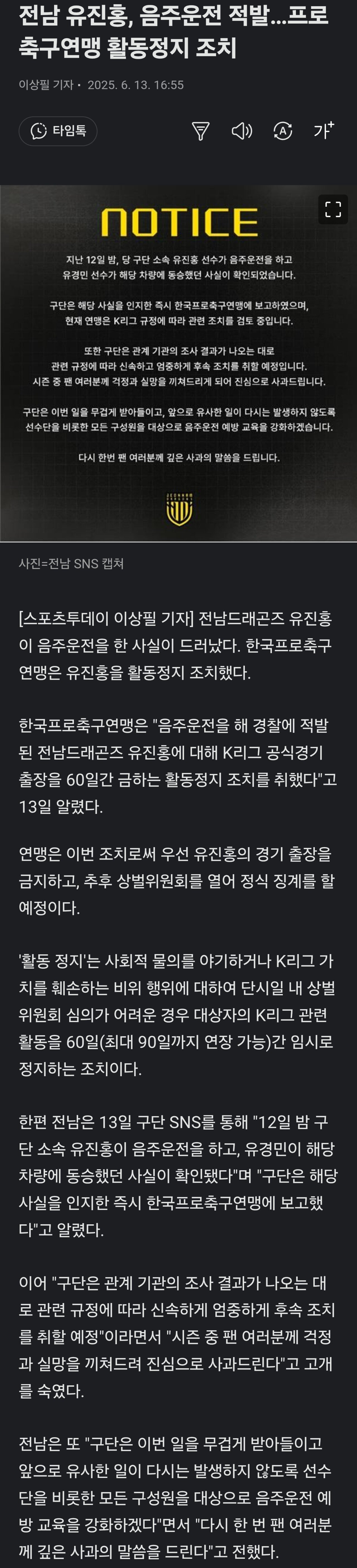 속보) 전남 유진홍, 음주운전 적발…프로축구연맹 활동정지 조치