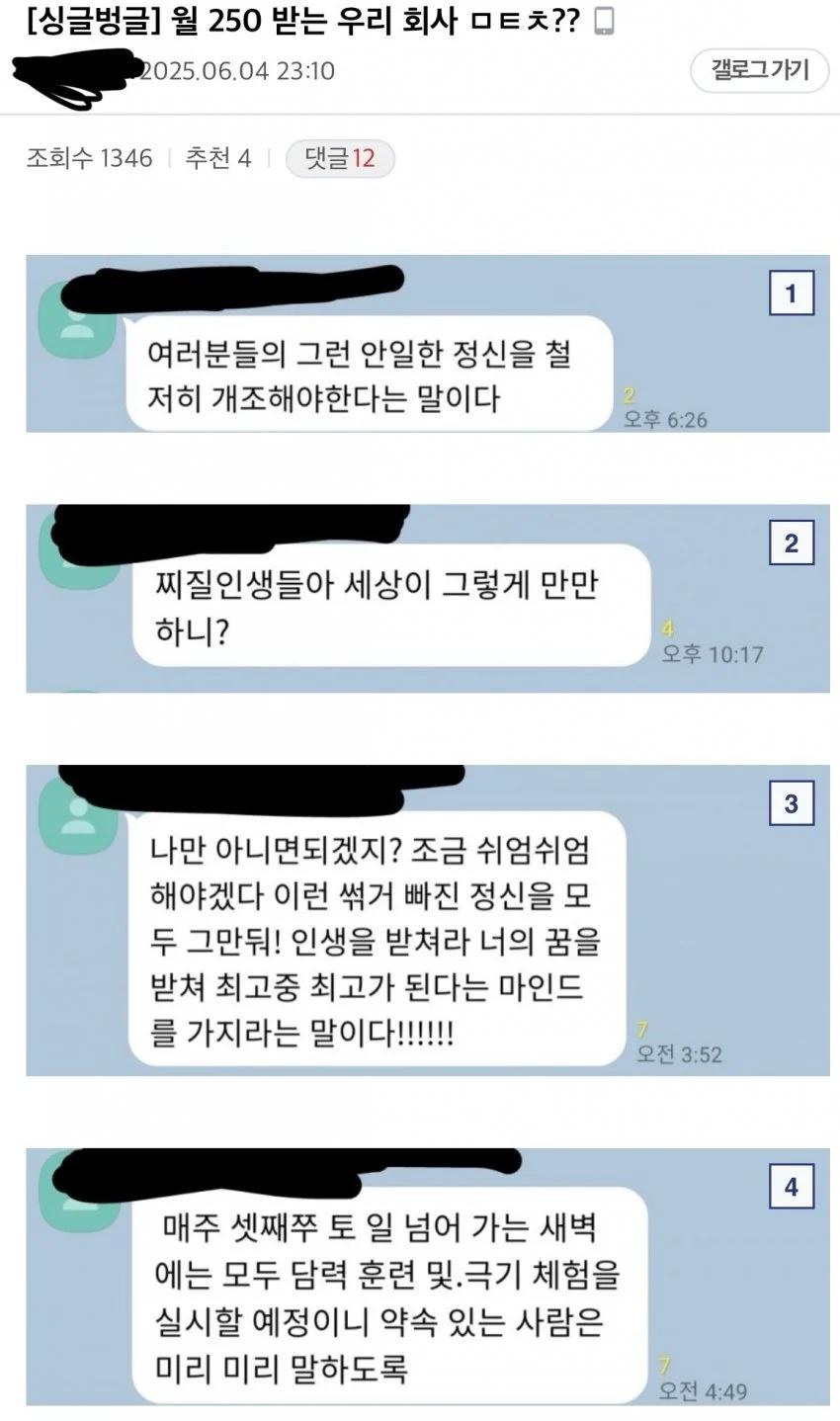 낭만 가득 월급 250만원 주는 어느 디시인의 회사