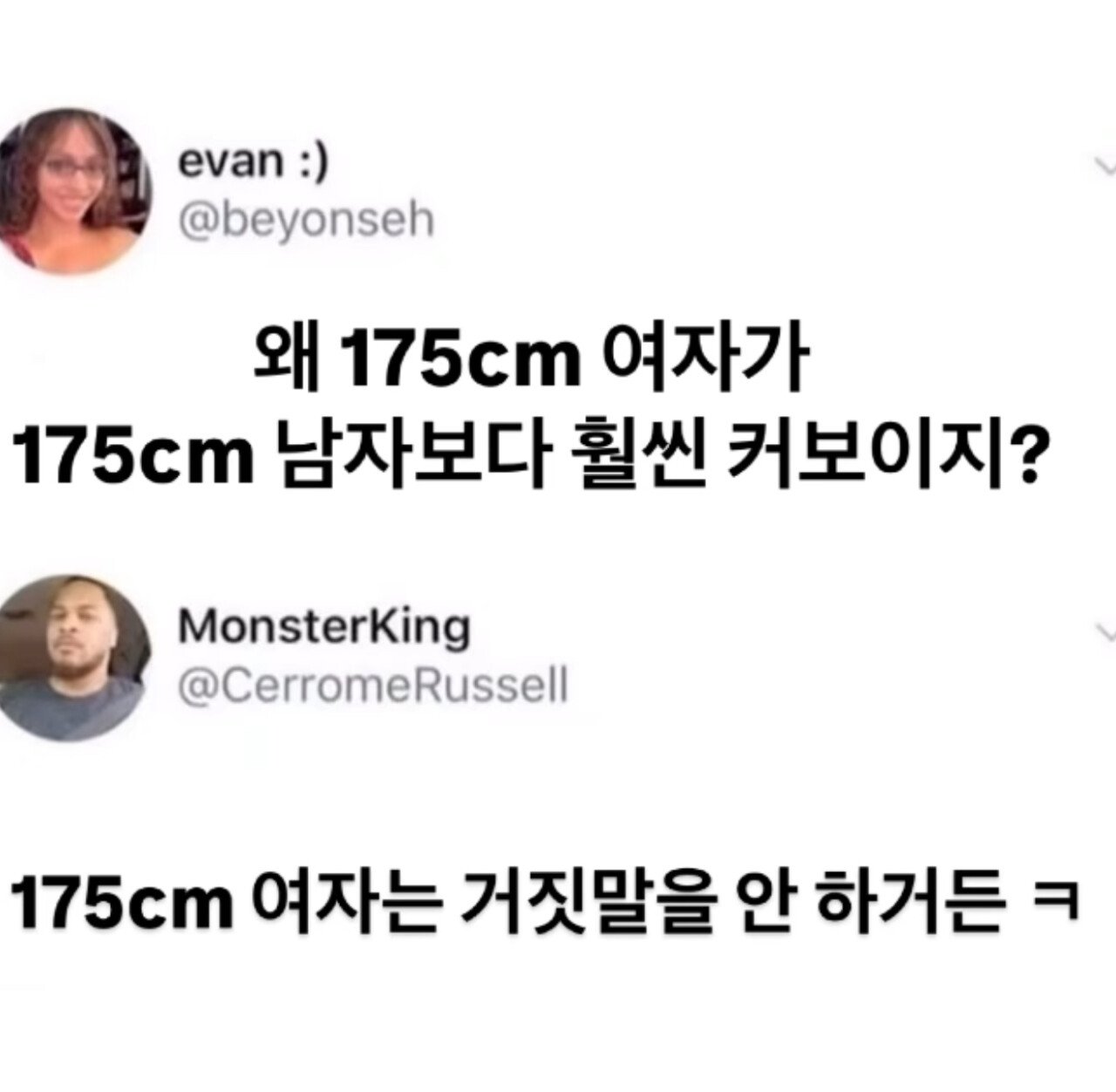 남자 175cm보다 여자 175cm가 커보이는 이유