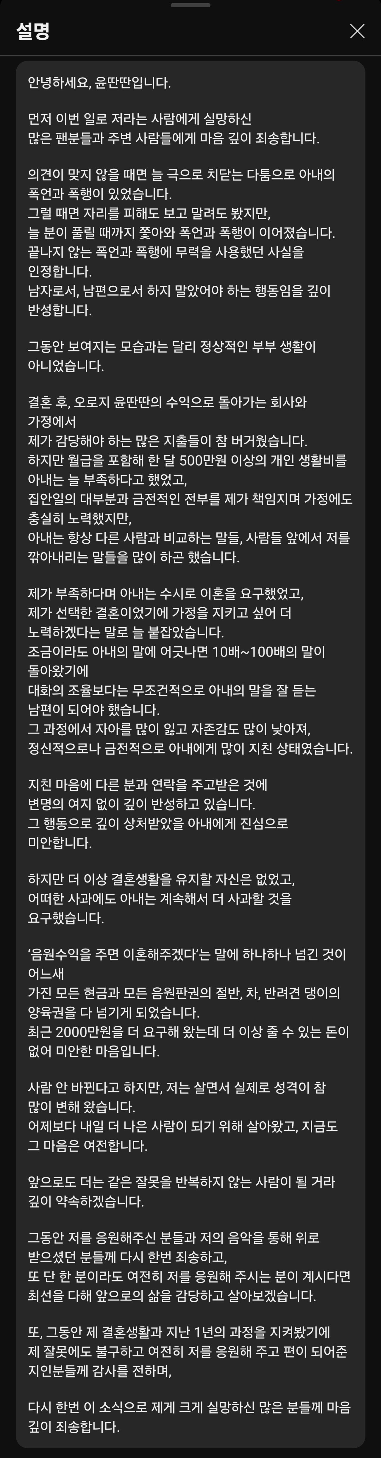 윤딴딴 해명글.txt