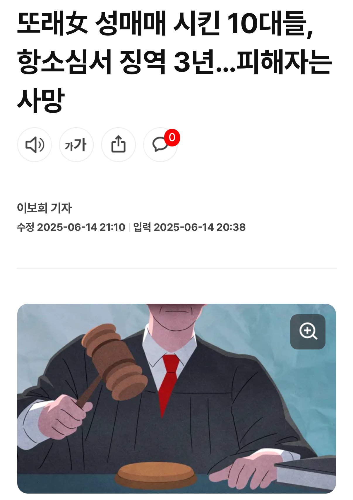 또래女 성매매 시킨 10대들, 항소심서 징역 3년…피해자는 사망