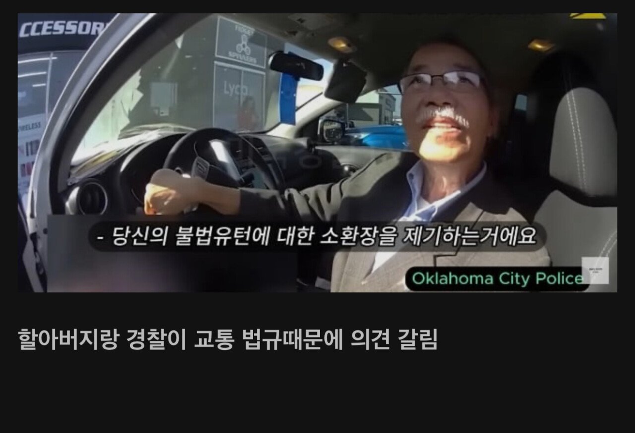 과잉진압 논란됐던 동양인 노인 패대기