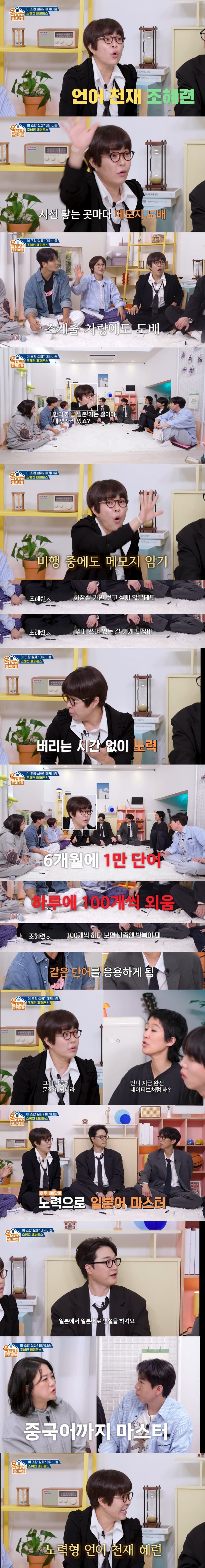 조혜련이 반년만에 일본어 1만 단어 외운 방법