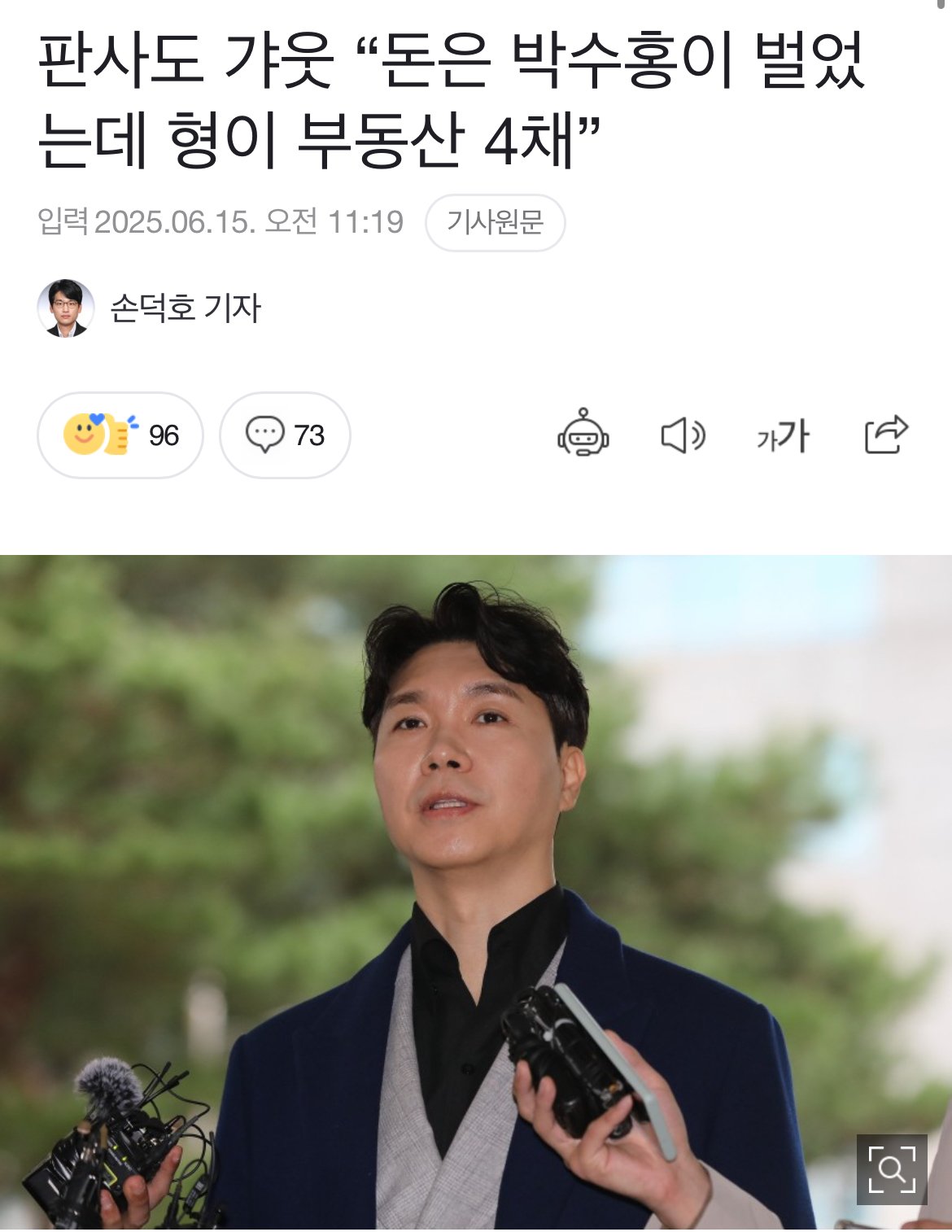 판사도 ? 날리는 박수홍 사건 근황