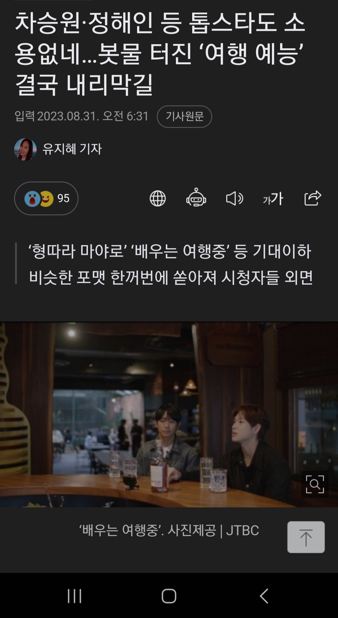 요즘 여행 예능이 다 망하는 이유