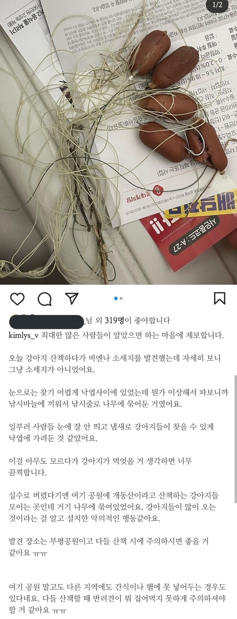 산책하다 발견한 소세지