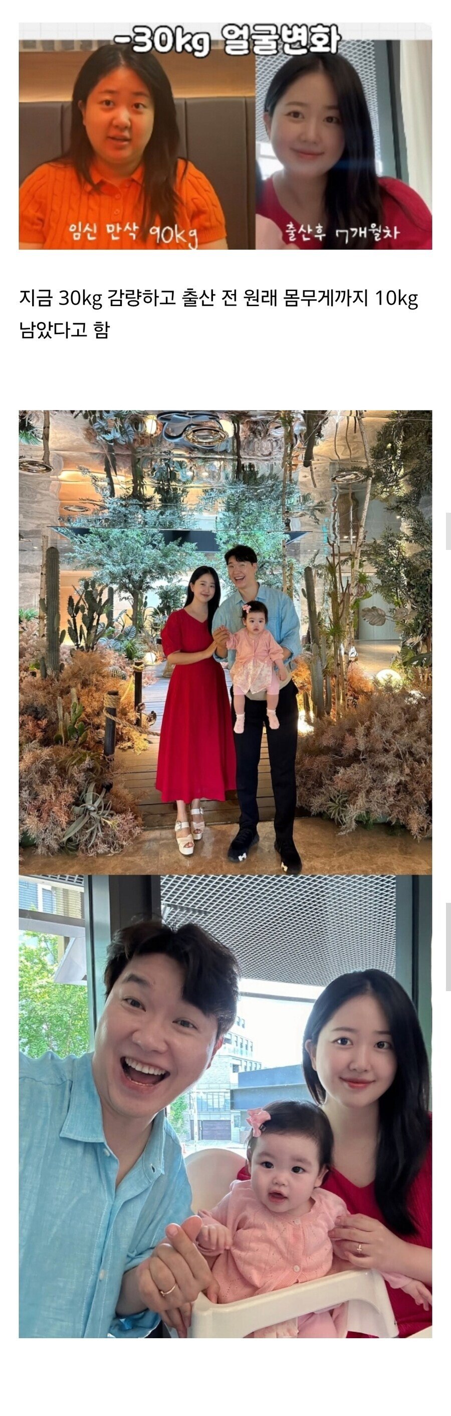 출산 7개월만에 30kg 감량한 박수홍 아내분 레전드