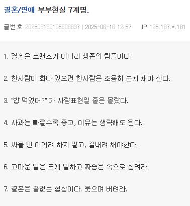 부부현실 7계명