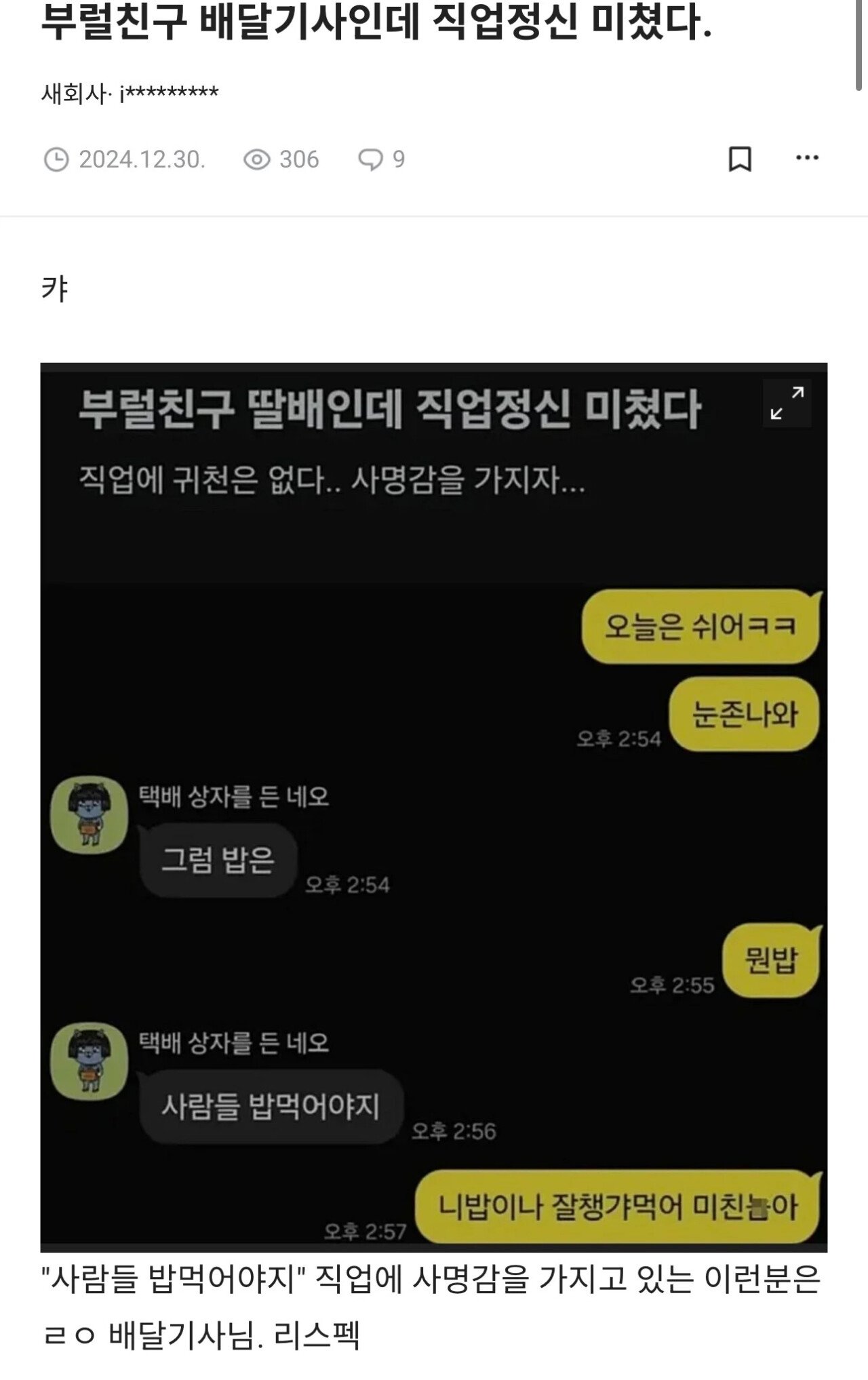 부랄친구 배달기사인데 직업정신 미쳤다.