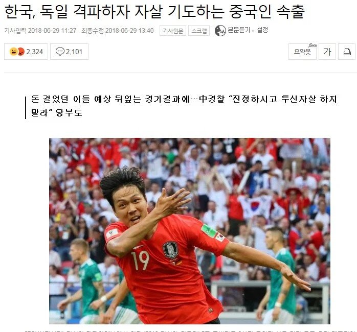 한국인 때문에 중국인들이 자살했던 사건