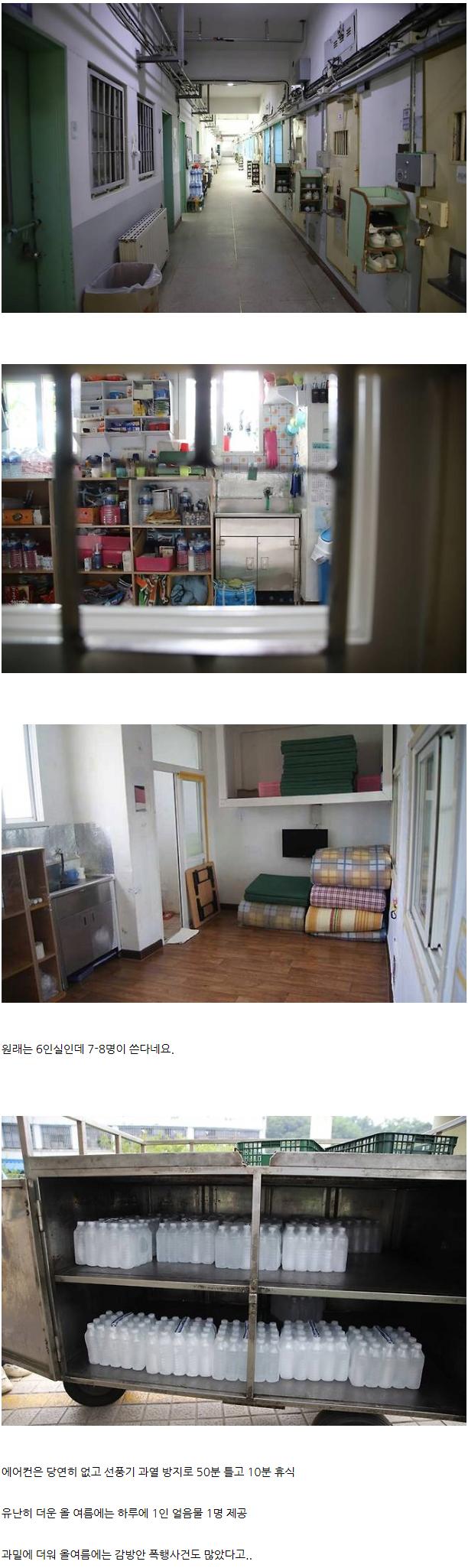 천안 교도소 6인실 수준
