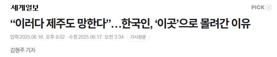 “이러다 제주도 망한다”